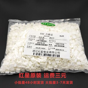 XH胶壳 红星电子 接插件连接器 TJC3 连接器 HX25002-2Y 空中对插
