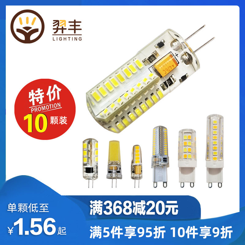 10颗g4灯珠12vled小灯泡替换卤素超高亮低压插脚g9220v水晶灯光源