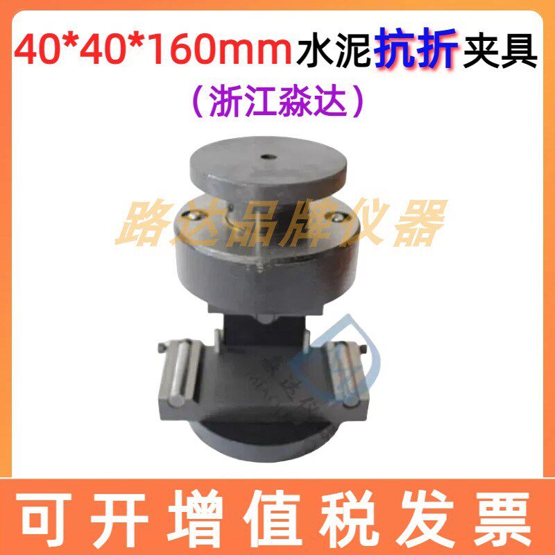 浙江淼达40*40*160水泥抗折夹具 水泥胶砂抗折夹具压力机抗折装置