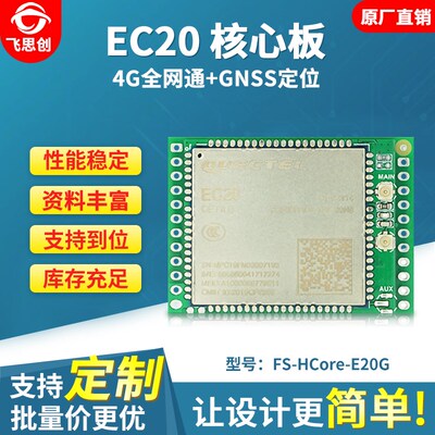 EC20 4G模块开发板LTE核心板Cat.4全网通工业级STM32例程可带定位