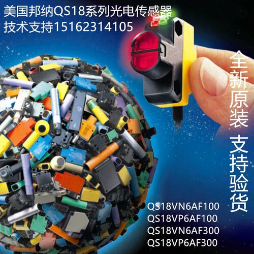 QS18VN6AF100/300原装邦纳QS18VP6AF100/300进口光电开关传感器