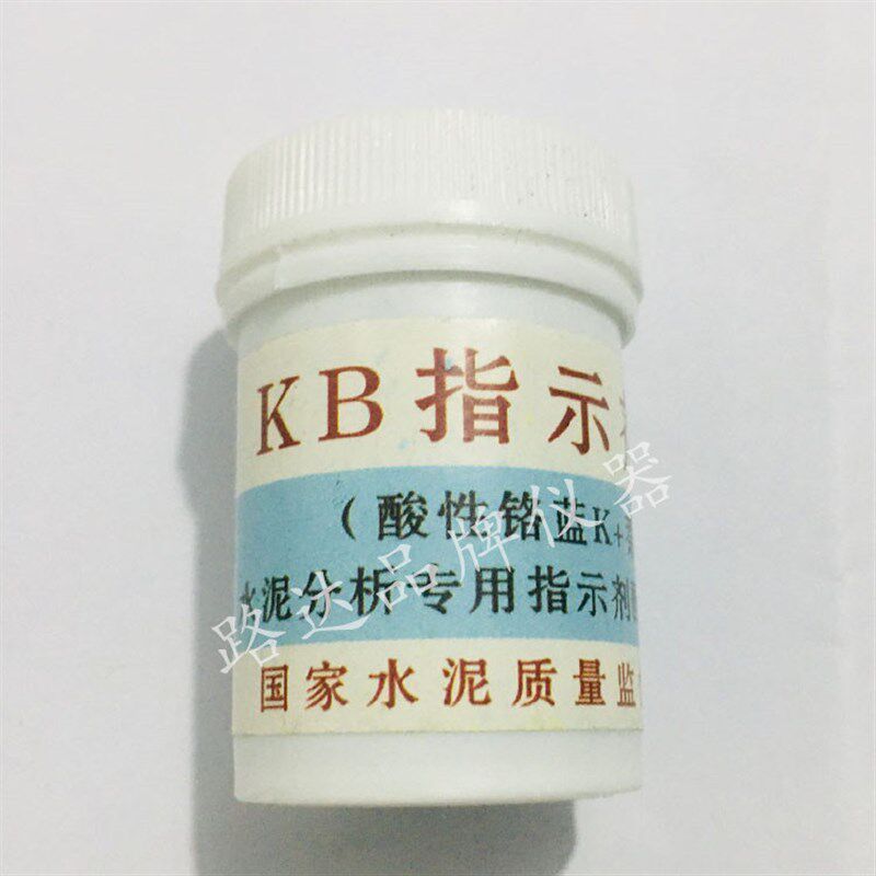 KB指示剂 CMP指示剂 水泥分析专用指示剂 配位滴定钙镁用