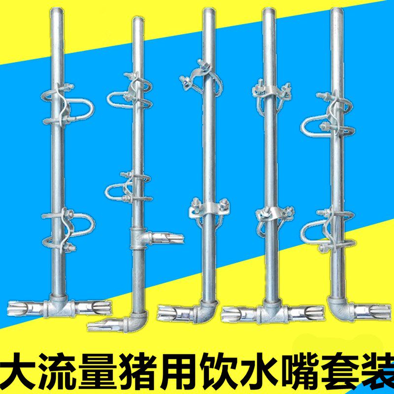 猪饮水嘴套装母猪产床猪饮水器自动喂水猪饮水管配件养猪场水咀