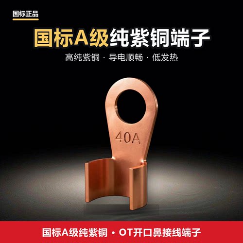 纯紫铜OT开口铜鼻子闭口DT接线端子电缆线鼻子纯铜料铜豆2元商品