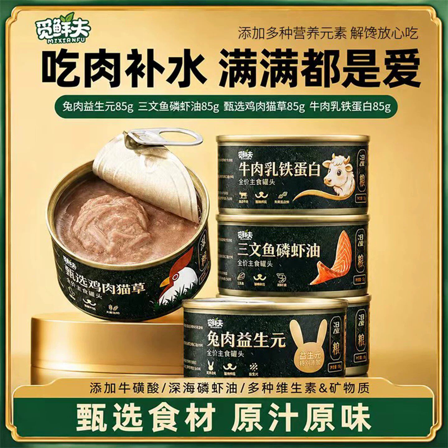 猫主食鲜肉罐鸡肉慕斯增肥发腮猫主粮罐头低敏成幼猫专用即食罐头