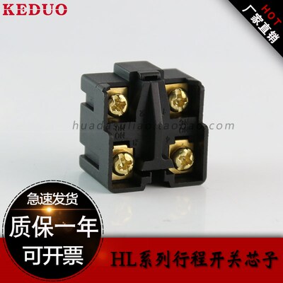 促销行程开关芯子 HL-5030芯子 限位微动开关5000/5300 HL系列