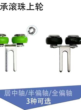 拉门上滑轮带轴承大头钉衣柜移门上轮全偏8.5软胶款滚珠轴承款