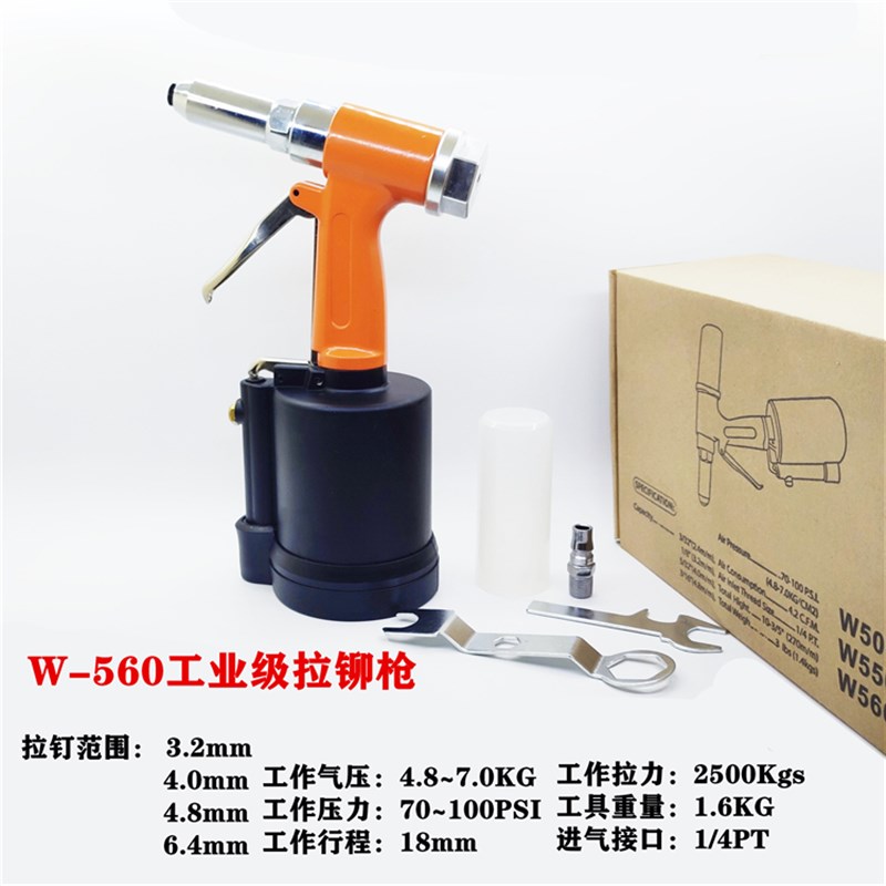 W560工业级气动拉钉钳液压拉钉枪气动拉铆枪铆钉枪 3.2-6.4mm