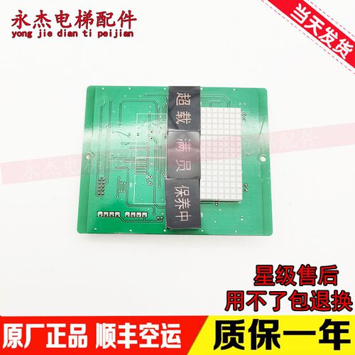 崇友电梯轿内显示板CDB-4NJF0076-C1 A3IJ19433 A3N19434现货质保