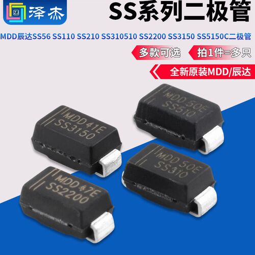 MDD辰达SS56 SS110 SS210 SS310510 SS2200 SS3150 SS5150C二极管