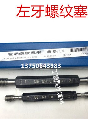 左牙 反牙螺纹塞规 通止规 左M20M22X1.5M27X2M30X1.5LH