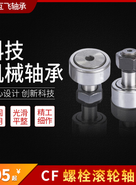 滚轮滚针轴承CF3 CF4 CF5 CF6 CF8 CF10 CF12 CF16 CF18 20 24 30