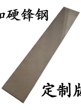 定制锋钢坯加硬白钢刀条高速网HSS钢3A级风钢DIY车刀木工刀片白刚