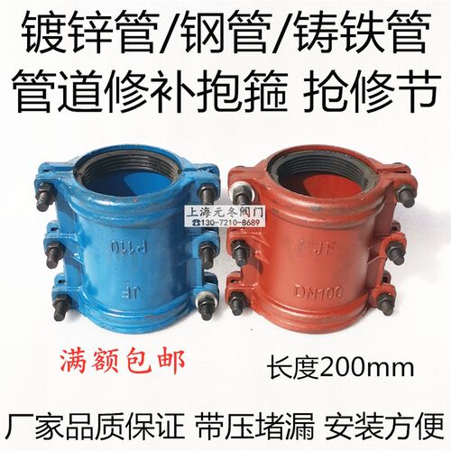 球墨铸铁管快速修补接头抢修 堵漏器哈夫节抱箍 水管维修150/250