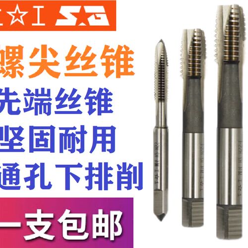 上工螺尖丝锥先端丝丝攻含钴高速钢HSS-E不锈钢丝锥M3M4M5M6M8M10