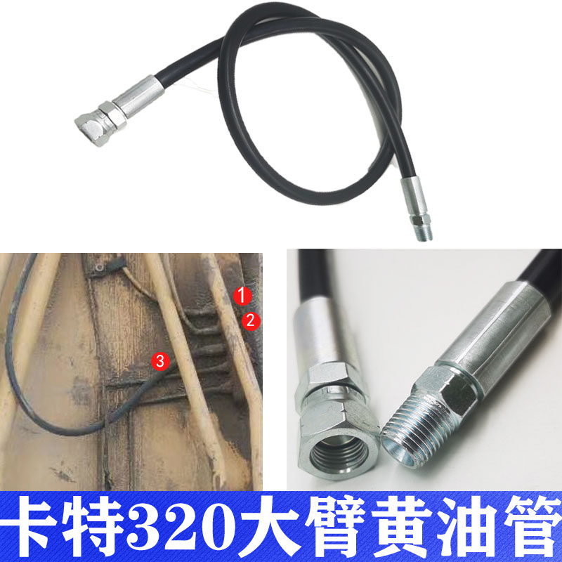 卡特CAT挖机320C大臂中臂小臂黄油管黄油软管打黄油对丝链接接头