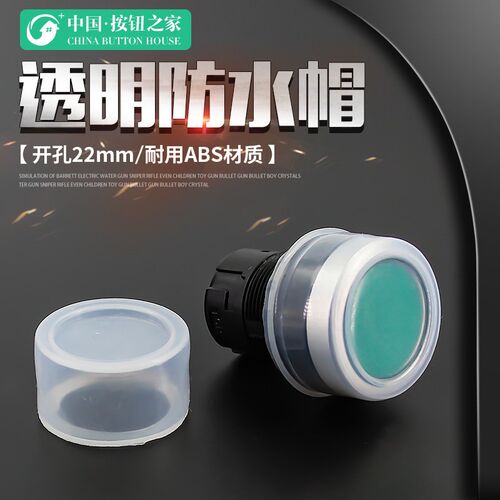 22mm按钮开关防水帽 防尘套皮罩套PBC LAY7 LA38 LAY37按钮防水套