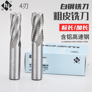 河冶住友四刃超硬白钢粗皮铣刀 波刃铣刀 波纹铣刀 6.0-25.0mm