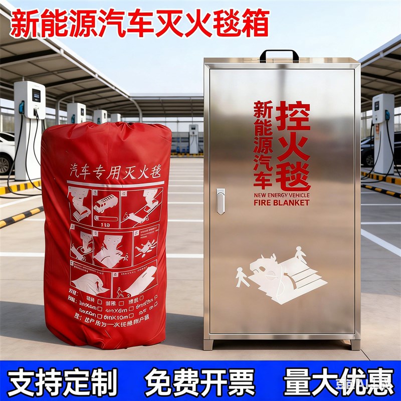 不锈钢汽车灭火毯箱防火毯专用箱子充电桩新能源电动车棚控火毯箱