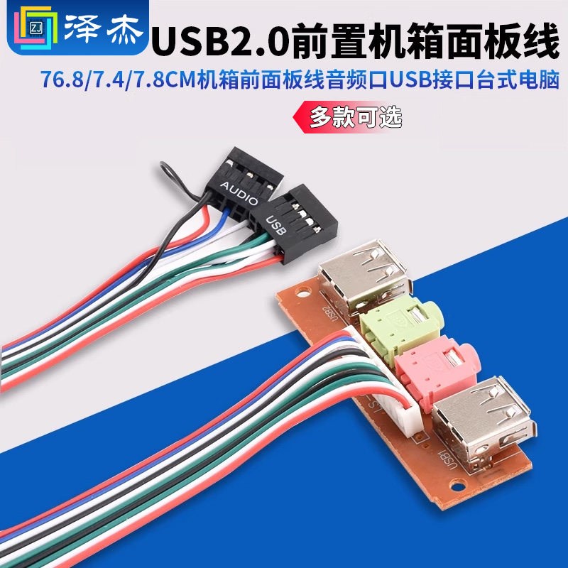 6.8/7.4/7.8cm机箱前面板线音频口USB接口台式电脑前置挡板线扩展
