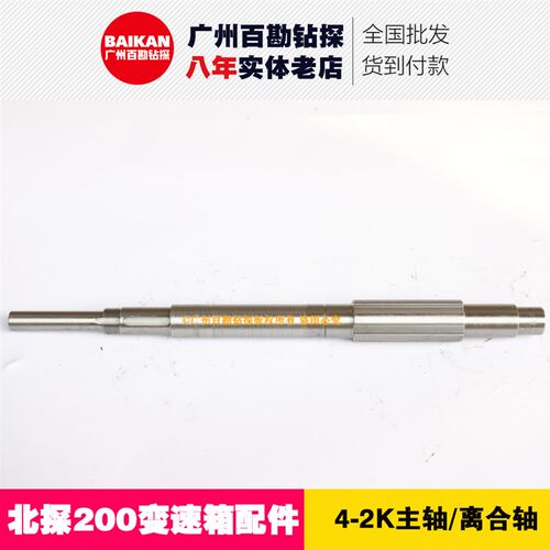 200变速箱配件4-2K主轴离合轴适配北探GK-200 XY-200 180系列钻机