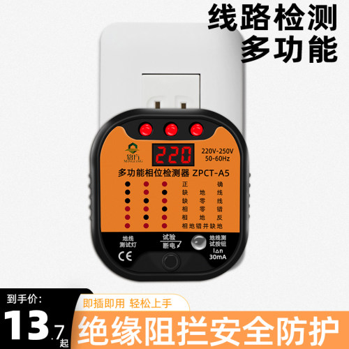 漏电相位检测仪验电器插座测试仪器相位仪验电器插头漏电电源极性