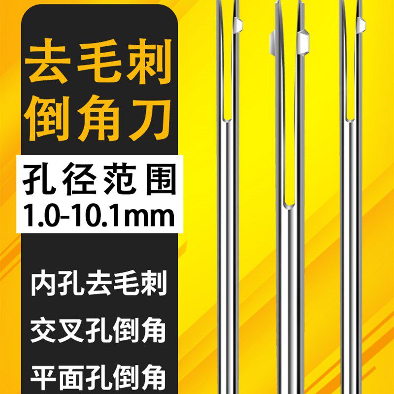 内孔去毛刺倒角刀正反去毛刺反刮刀倒角交叉口修边自动过孔倒角器