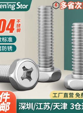 304不锈钢外六角螺丝凹穴十字槽螺栓螺钉大全M1.6M2M2.5M3M4M5-M8
