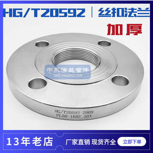 化工部丝扣法兰HG/T20592 GB9119内螺纹内牙丝口法兰盘加厚加大