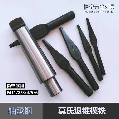 莫氏斜铁变径套退锥器三角斜铁下钻器锥柄钻套退锥楔铁卸钻头扳手