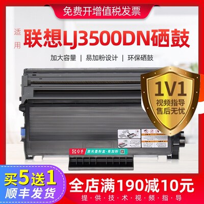 联想LJ3500粉盒LT4635 lj3550dn打印机墨盒Lenovo M7750n硒鼓