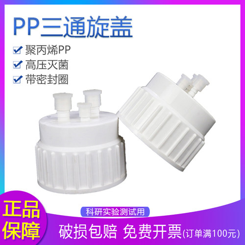 三通旋盖PP三通盖塑料桶 10/20/50L大桶配套旋盖 1/2英寸 1/4英寸