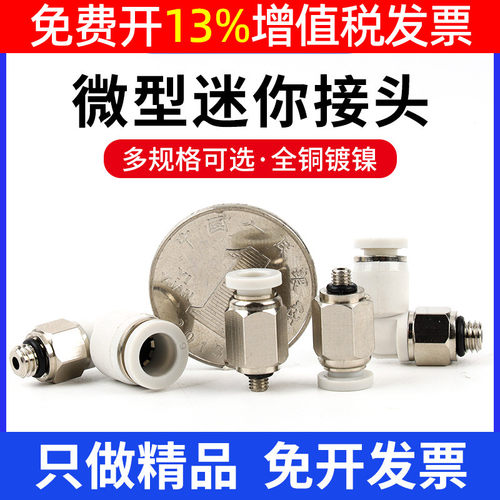 气动气管迷你接头直角弯头直接PC/PL4/3/5/6-M3M5/01快速插管