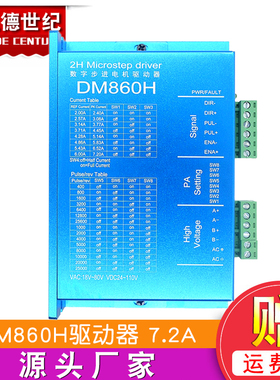 DM860H DSP数字式57/86步进电机驱动器带风扇替代雷赛DMA860H