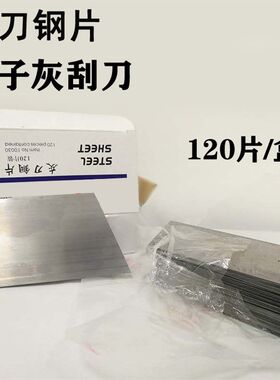 汽车钢刀刮片不锈钢原子灰梯形油灰刀刮灰刀抹泥刀腻子加厚腻子刀