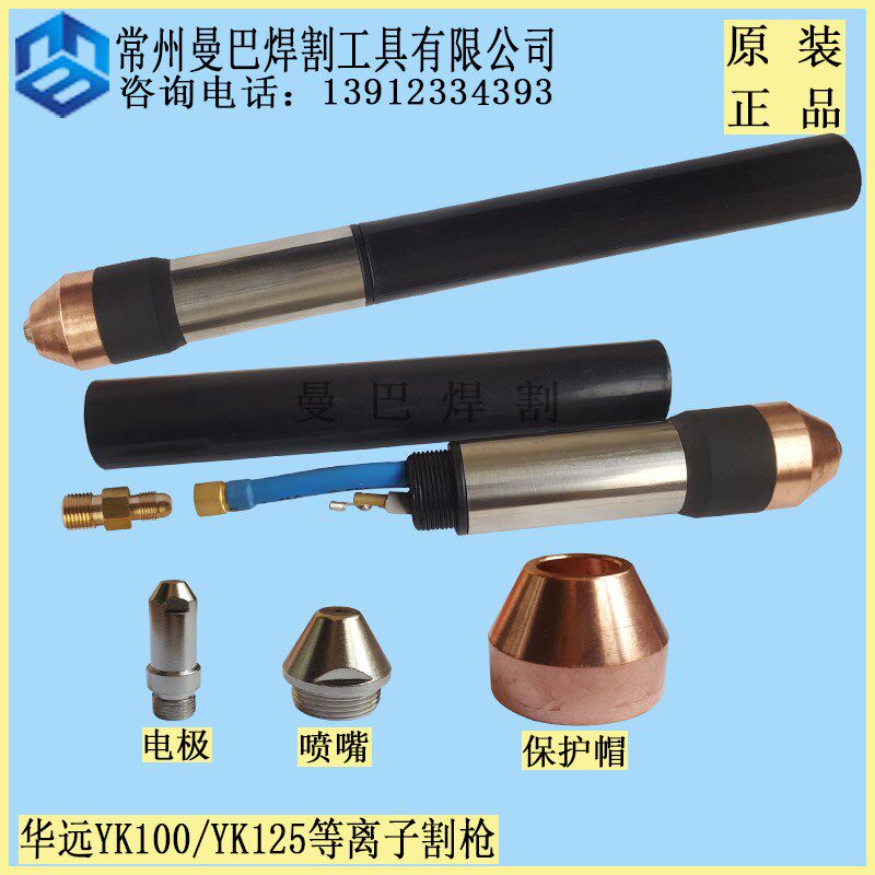 正品泛洋XF-120直把割枪头 LGK100A120A数控等离子割枪华远割枪