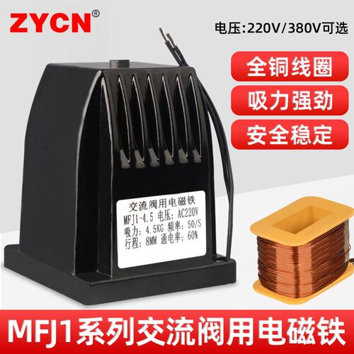 交流阀用电磁铁MFJ1-4kg吸力8mm行程220v380v强力强磁小型电磁铁