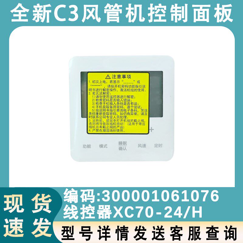 适用于格力新款中央空调风管机C3手操线控器XC70-24/ H控制面板
