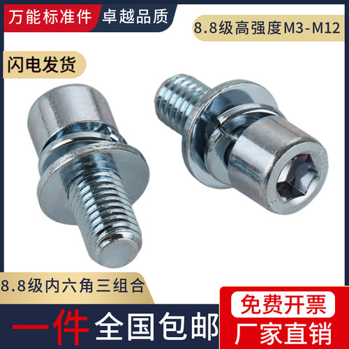 8.8级镀锌内六角三组合螺丝圆柱头带平弹垫内六角螺栓螺钉M3-M12