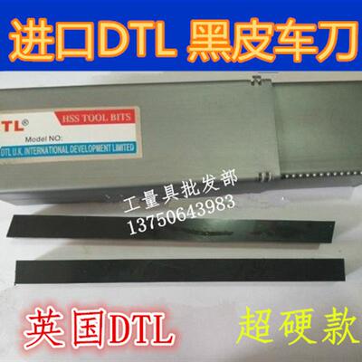 迪泰莱 DTL黑皮高速钢车刀/白钢刀厚度2mm 宽度4-20mm 氮化处理