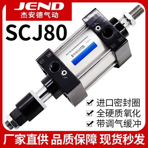 SCJ80行程可调气缸大全SCJ80-50/100/150/300-50/100-S气动气缸