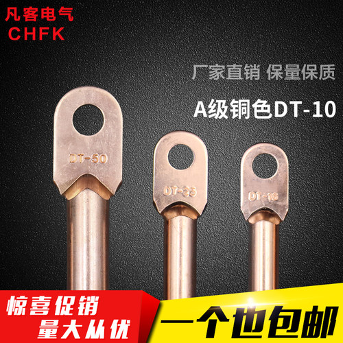 DT-10平方铜鼻线鼻子接线鼻接线端子铜线耳堵油铜接头A级国标