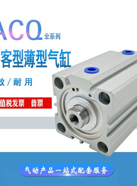 薄型气缸ACQJ ACQ50X10x15*20-25/30/40/50/60/70/80/90-S-B TACQ