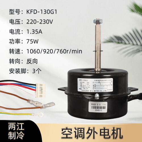 适用于海尔中央空调外电机KFD-130G1 0010451931 5匹6匹风机马达