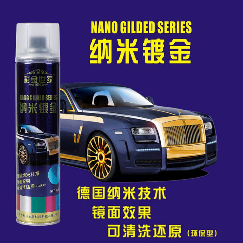 汽车轮毂喷膜可撕不掉纳米电镀镜鞋垫