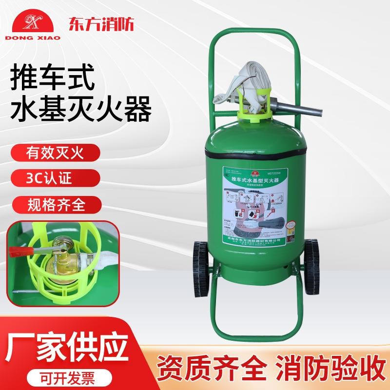 东消推车式水基灭火器25L45L高压细水雾灭火器工厂专用绿色灭火器