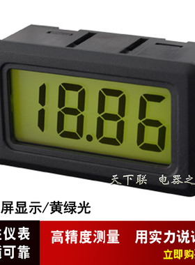 小型高精度数显仪表LCD液晶显示表数字直流电压毫安电流表10V20mA