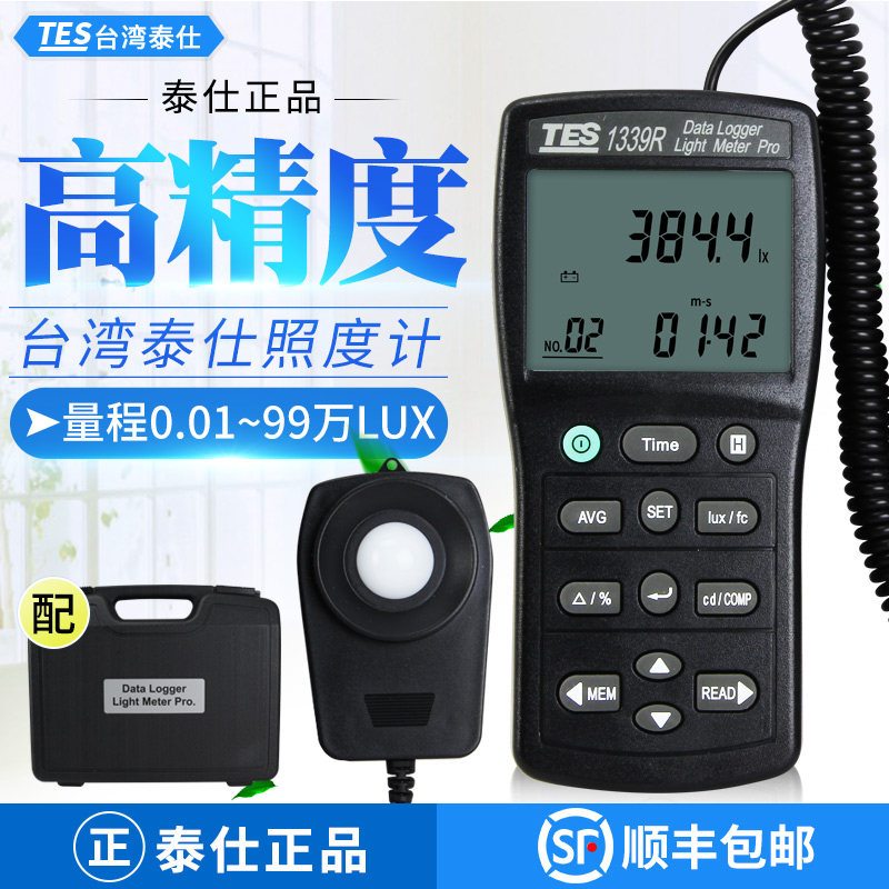台湾泰仕TES1339R记录型光照度计光度计高精度亮度计照度仪测光仪