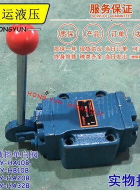 手动液控单向阀SA1Y-Ha10B液控单向阀SA1Y-Ha20B安全阀SA1Y-Ha32B