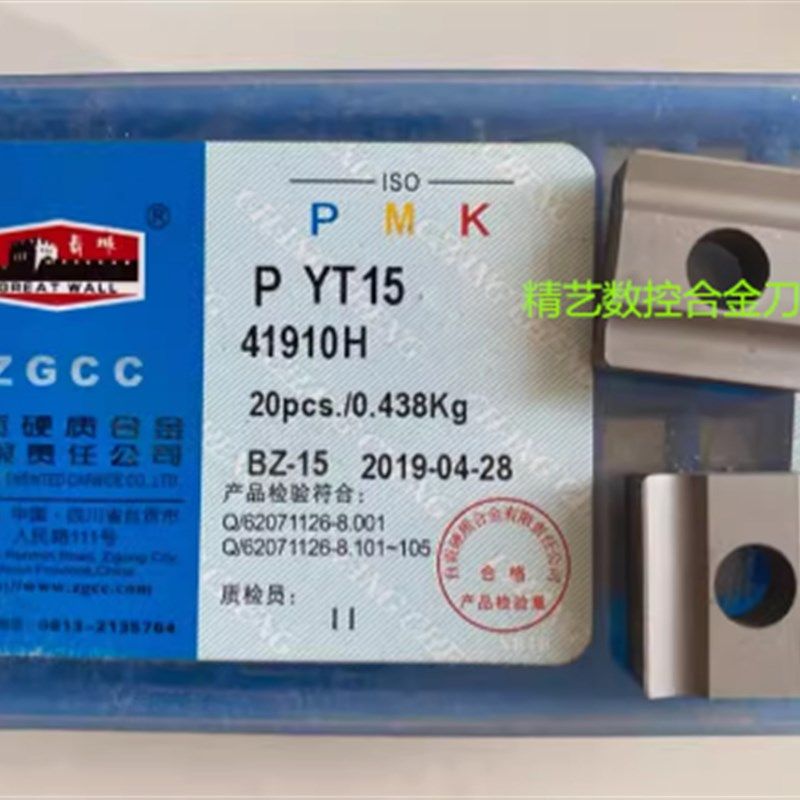 自贡长城硬质合金机夹刀片41910H 42510H10 YT14 YT15YG6 YG8 YT5